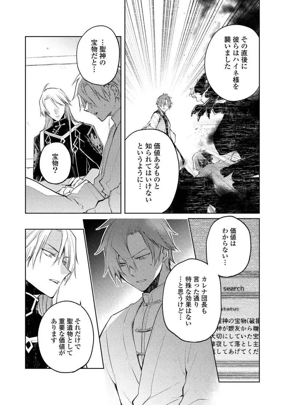 SHINRYUU NO KOUKEISHA DEKISOKONAI TO FUTARI NO SHUGORYUU Chap 6 - Pic 23