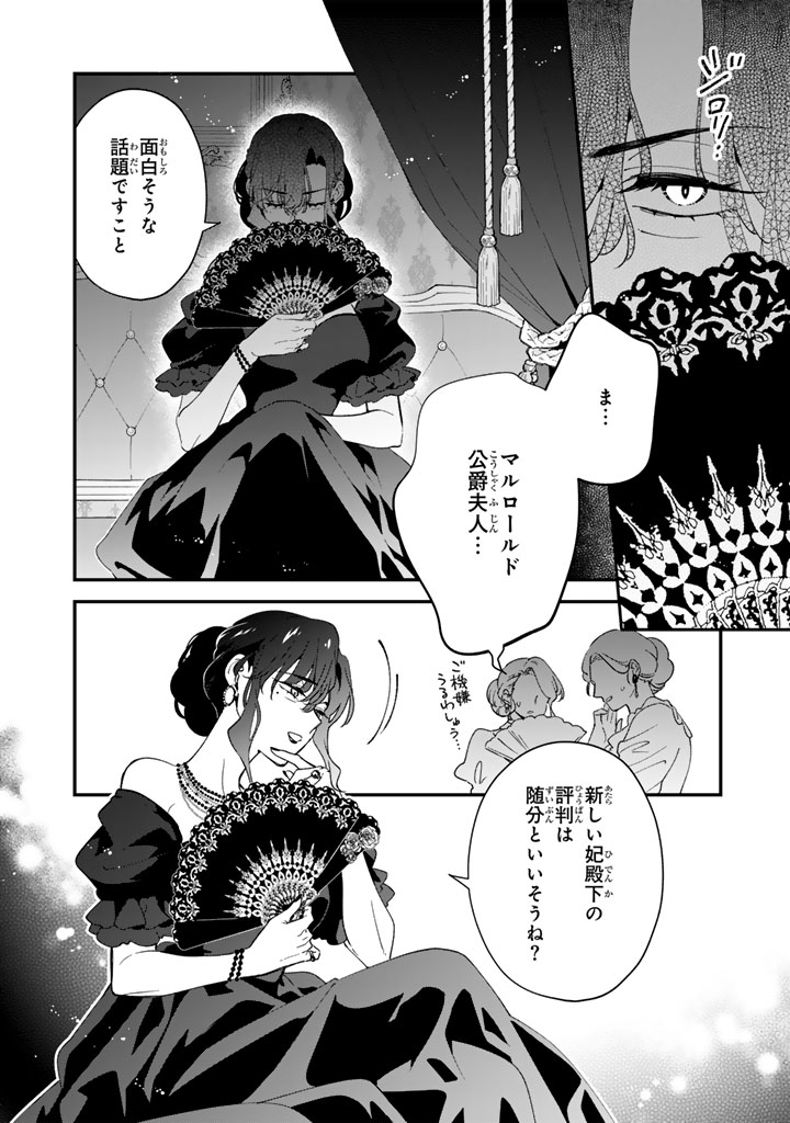 I THOUGHT I HAD MARRIED A POOR KNIGHT, BUT…! Chap 15.2 - Pic 16