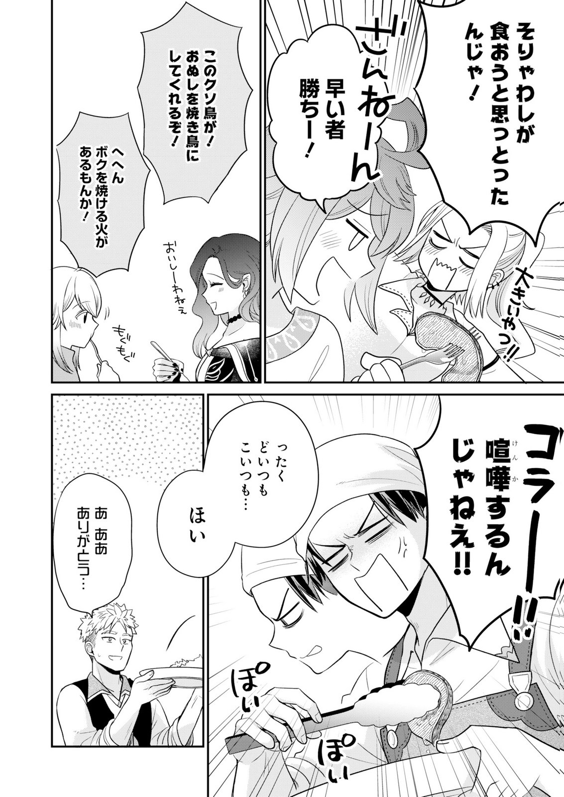 SHIRO MAJO-SAN TO NO HENKYOU GURASHI - SAIKYOU NO MAJO WA NONBIRI KURASHITAI Chap 15 - Pic 26
