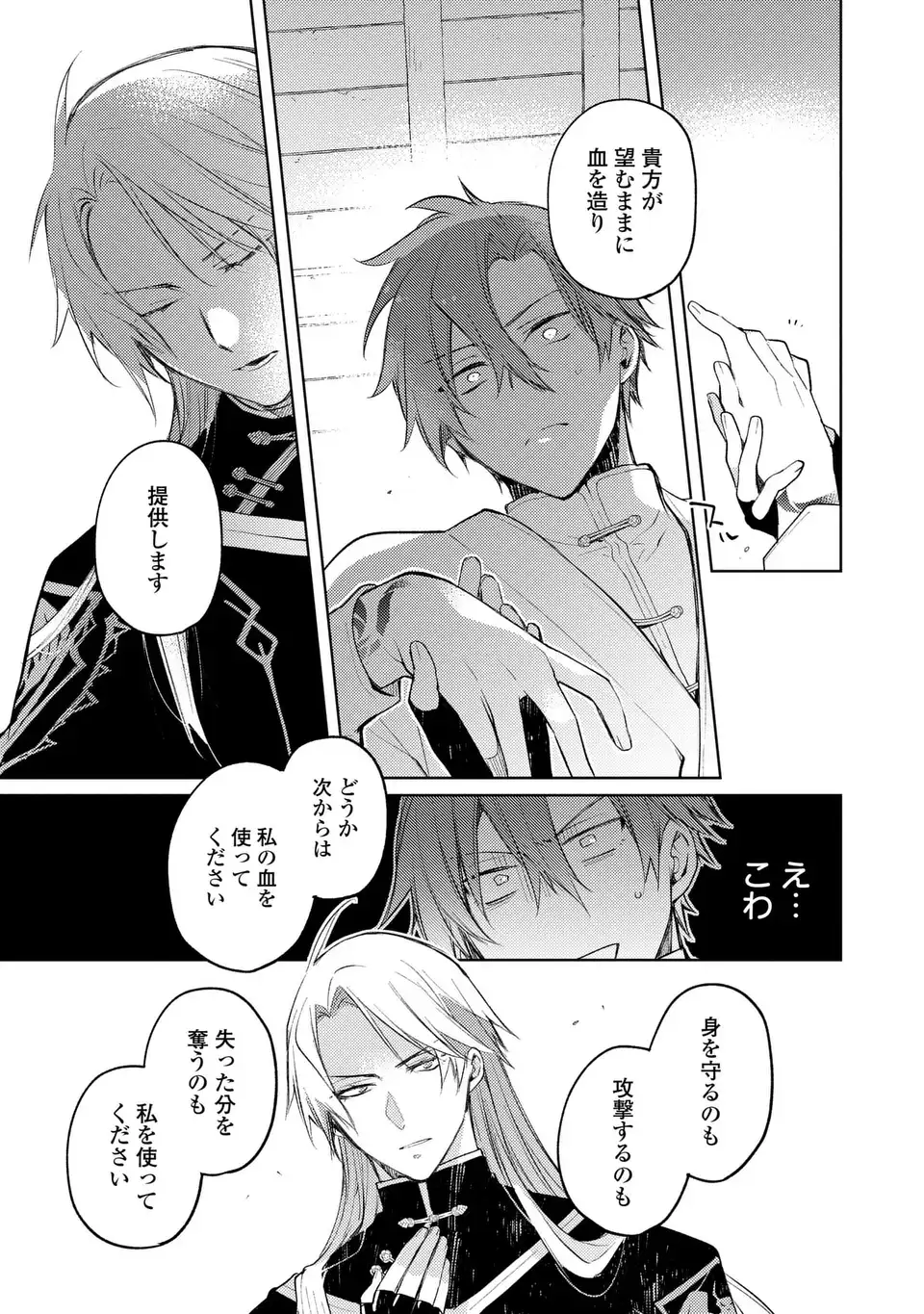 SHINRYUU NO KOUKEISHA DEKISOKONAI TO FUTARI NO SHUGORYUU Chap 6 - Pic 19
