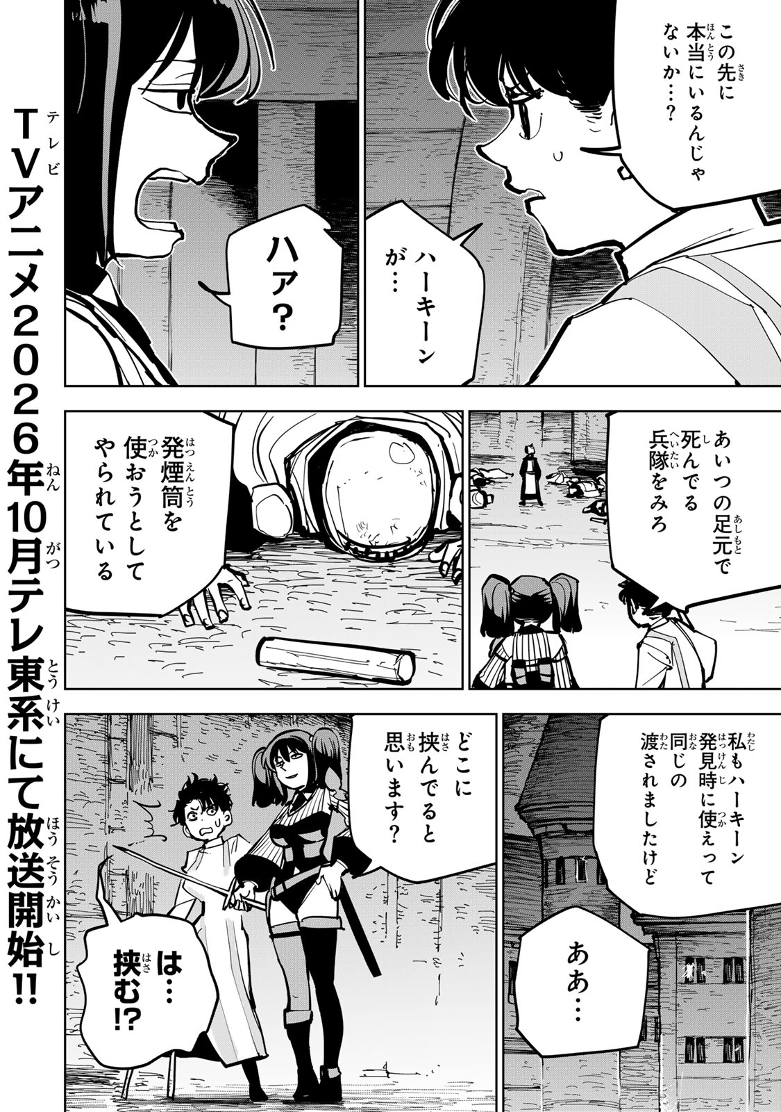 TSUIHOU SARETA CHEAT FUYOMAJUTSUSHI KIMAMA NA SECOND LIFE O OUKA SURU Chap 93 - Pic 4