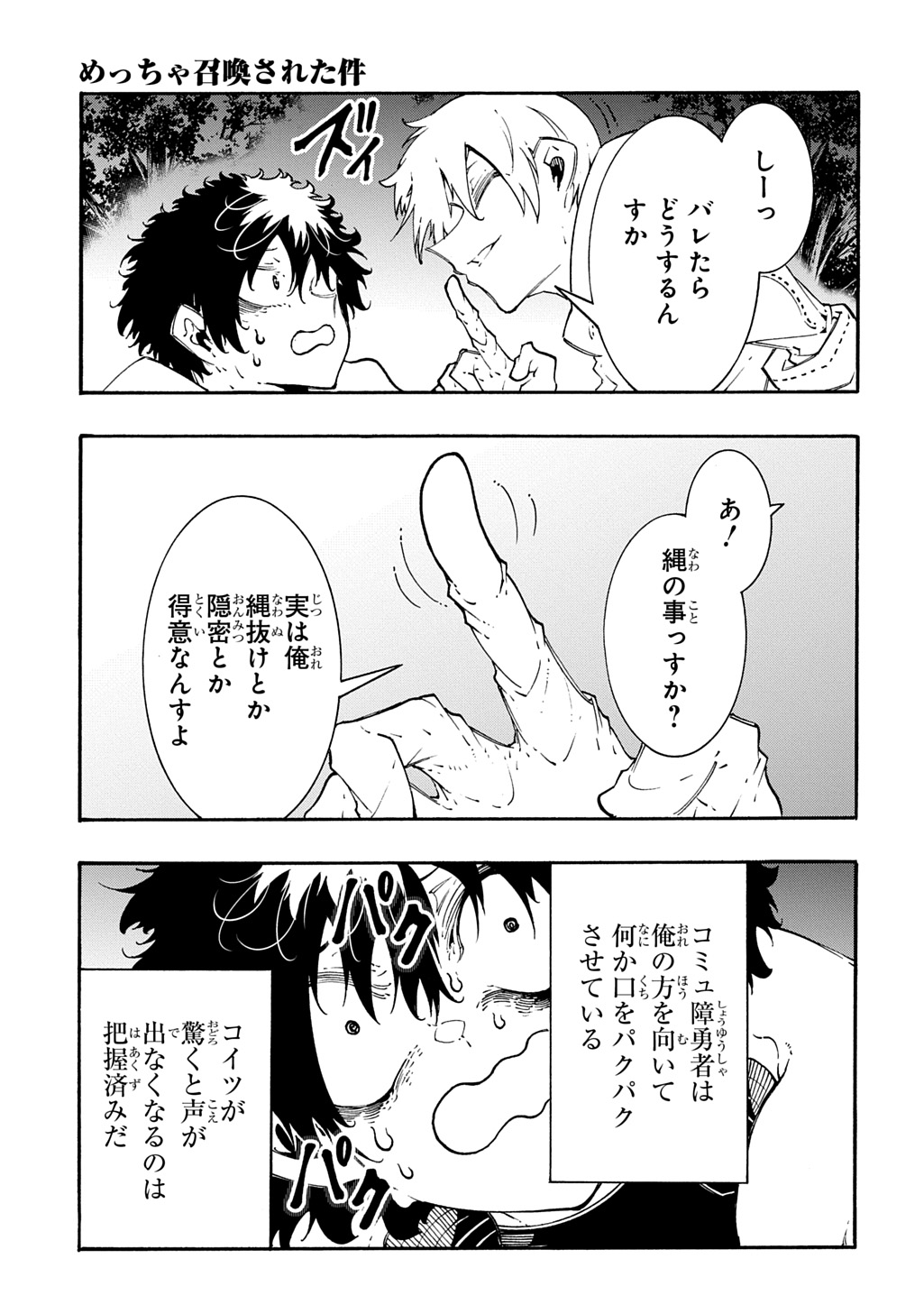 MECCHA SHOUKAN SARETA KEN (MANGA) - RAW Chap 59 - Pic 15