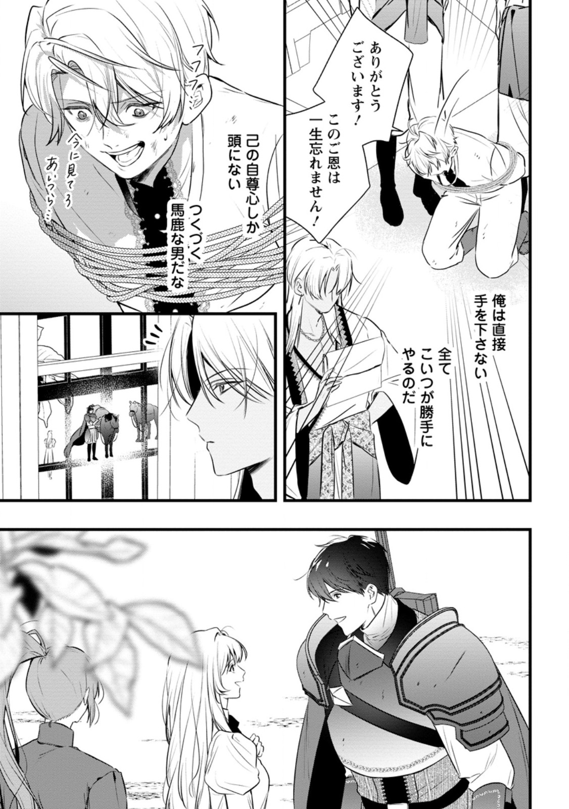 KANJOU GA TENKOU NI HANEI SARERU TOKUSHU NOURYOKU MOCHI REIJOU WA KON’YAKU KAISHOU SARETA NO DE FUMOU NO DAICHI E TOTSUGITAI Chap 23.2 - Pic 3