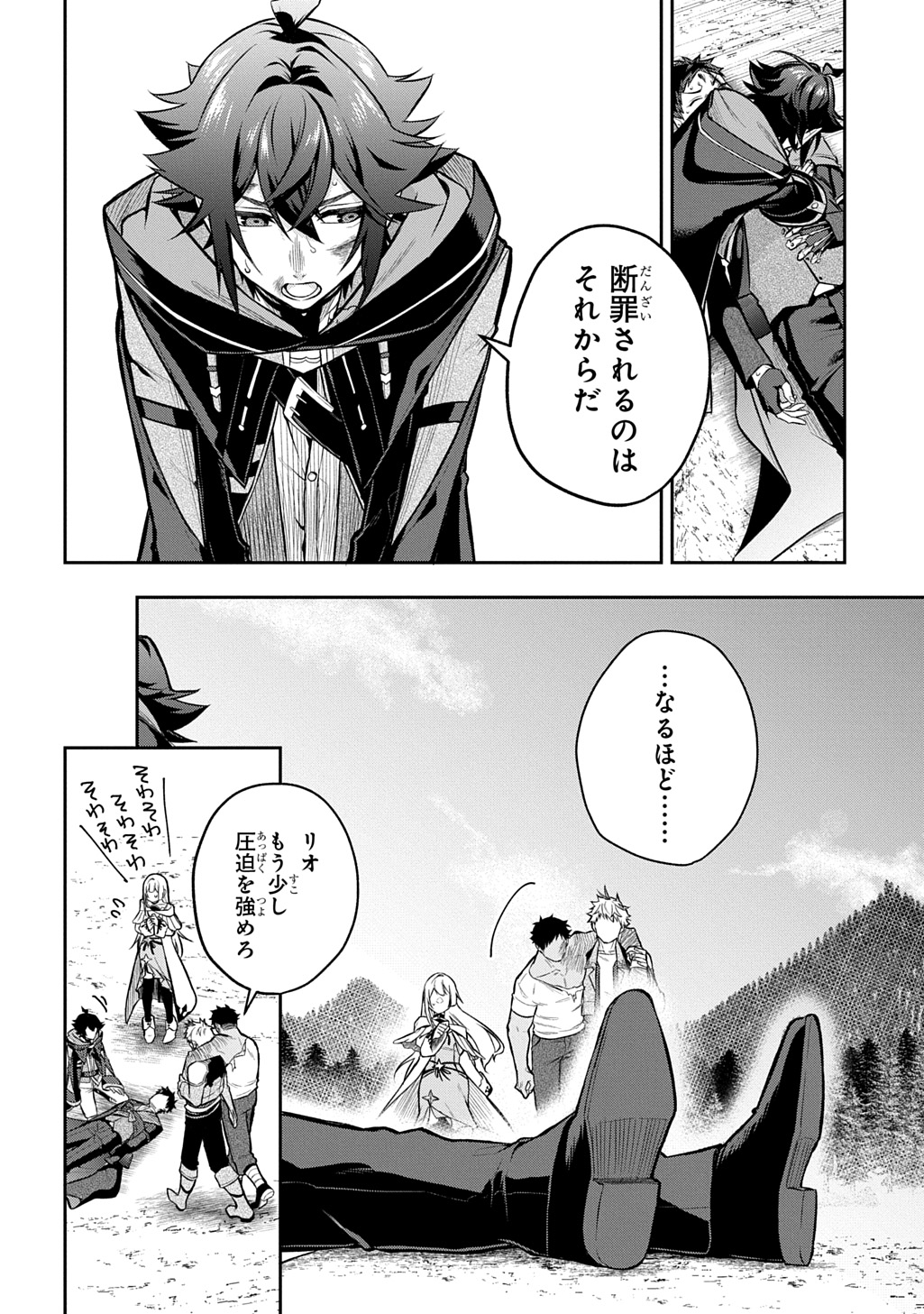 MIKIRI KARA HAJIMERU GARYUU KENJUTSU - RAW Chap 26 - Pic 26