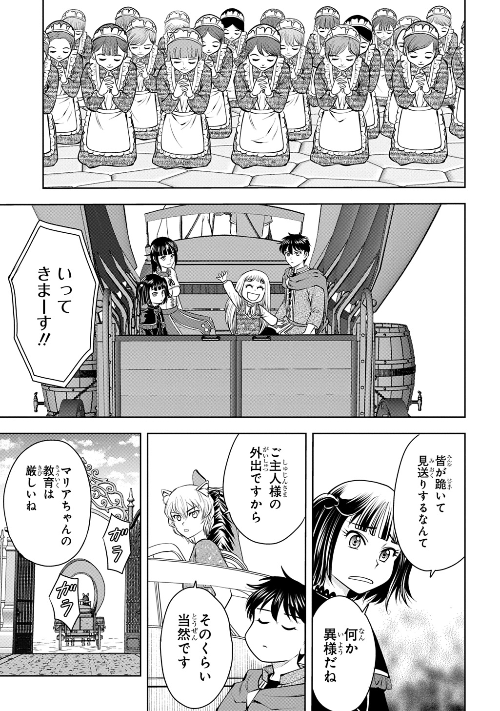 ISEKAI TENI DE MEGAMI-SAMA KARA SHUKUFUKU WO! - IE, TEMOCHI NO INOU GA ARU NODE KEKKOU DESU Chap 23.2 - Pic 10