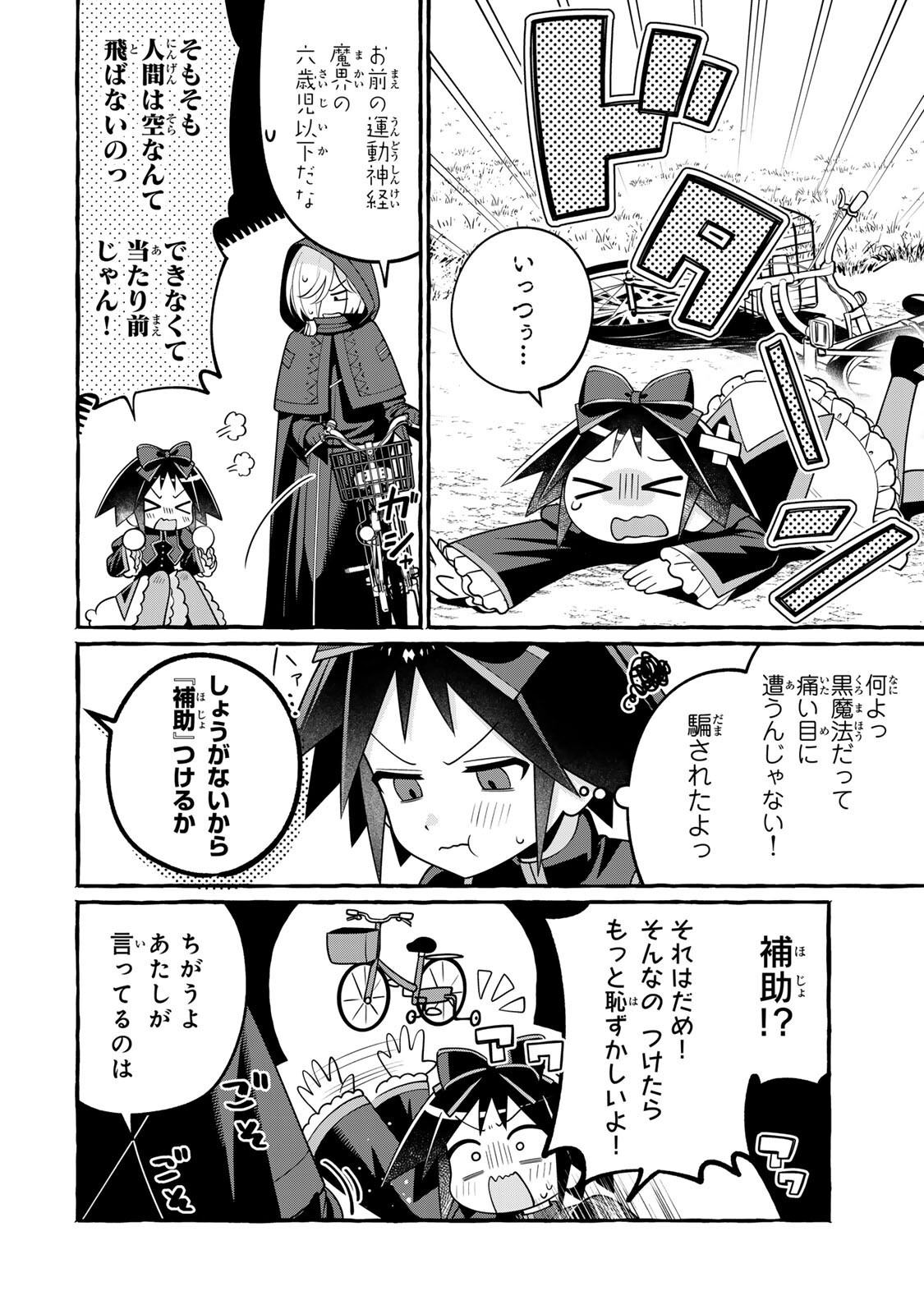 KUROMAJO-SAN GA TOORU!! Chap 8.2 - Pic 8