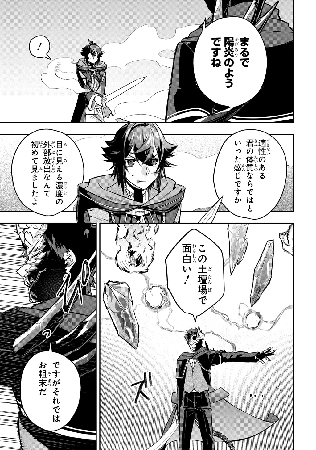 MIKIRI KARA HAJIMERU GARYUU KENJUTSU - RAW Chap 26 - Pic 5
