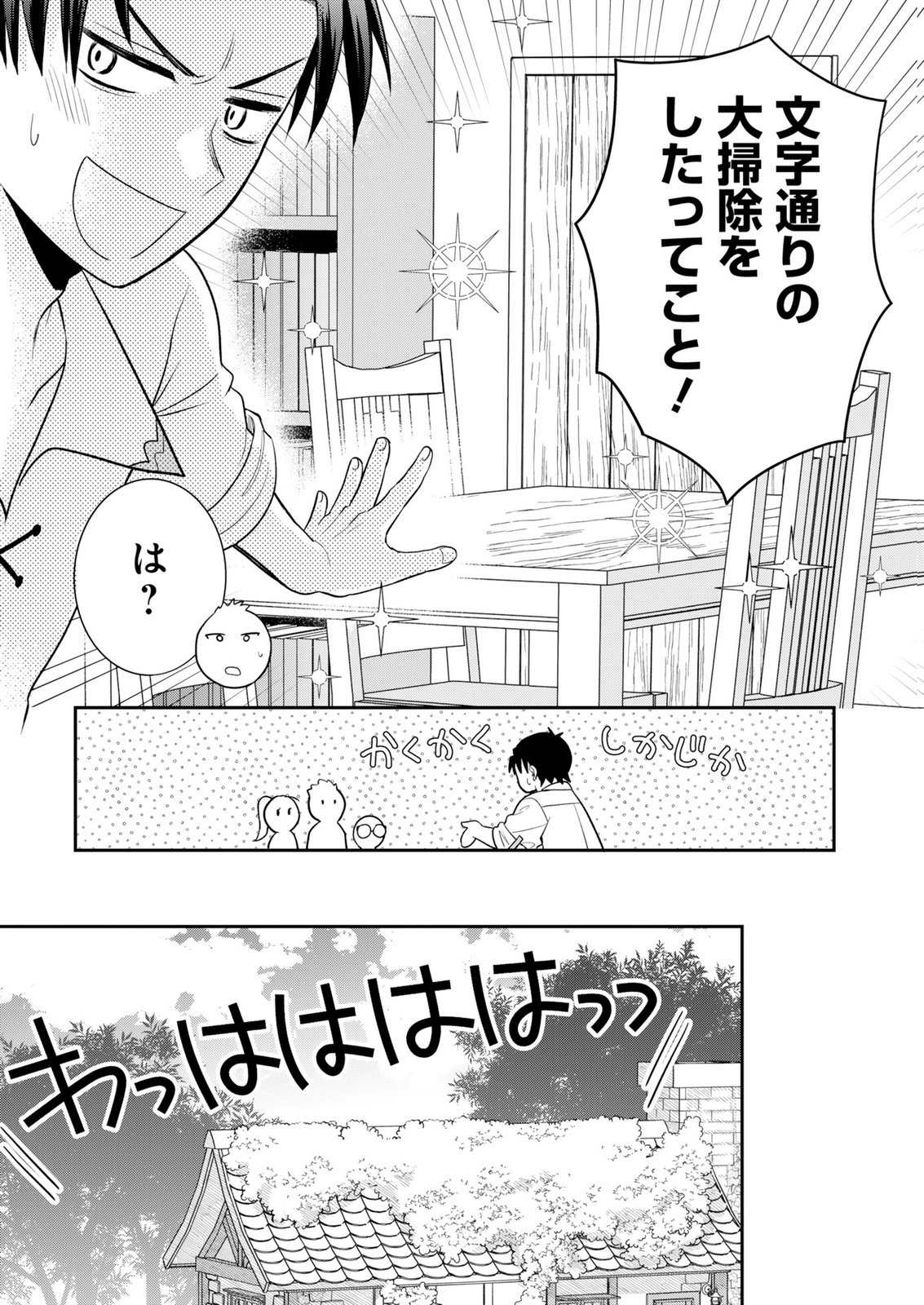 SHIRO MAJO-SAN TO NO HENKYOU GURASHI - SAIKYOU NO MAJO WA NONBIRI KURASHITAI Chap 15 - Pic 13