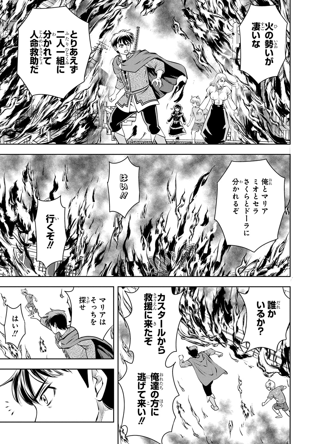 ISEKAI TENI DE MEGAMI-SAMA KARA SHUKUFUKU WO! - IE, TEMOCHI NO INOU GA ARU NODE KEKKOU DESU Chap 23.2 - Pic 20