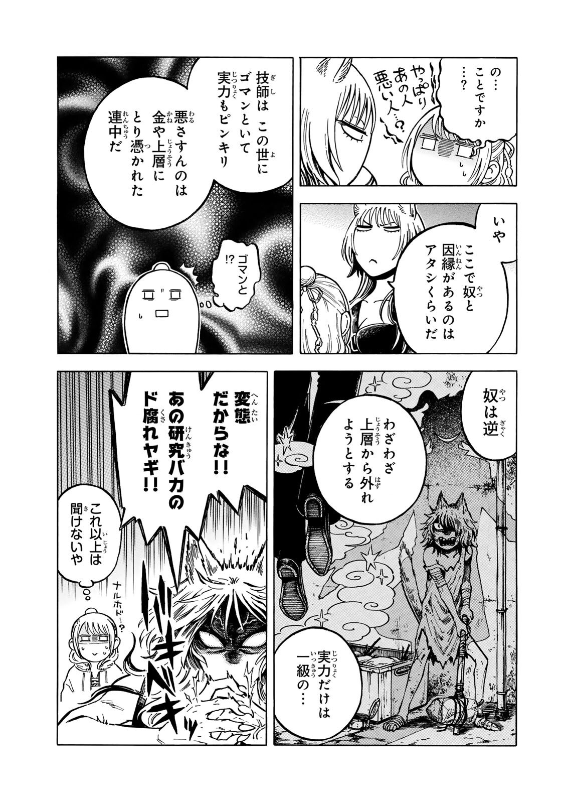 UTOPIA X FULONPIA Chap 8.1 - Pic 15