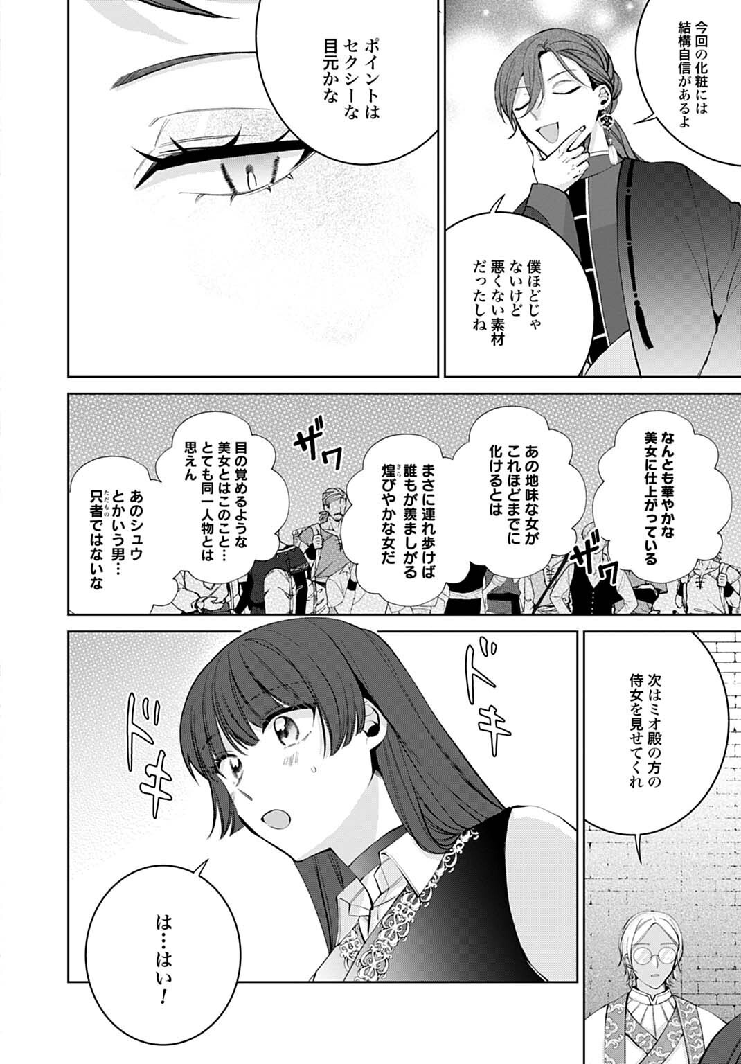 ISEKAI DE WA GENDAI KOSUME GA MUTEKI DESHITA. - RAW Chap 15.1 - Pic 8