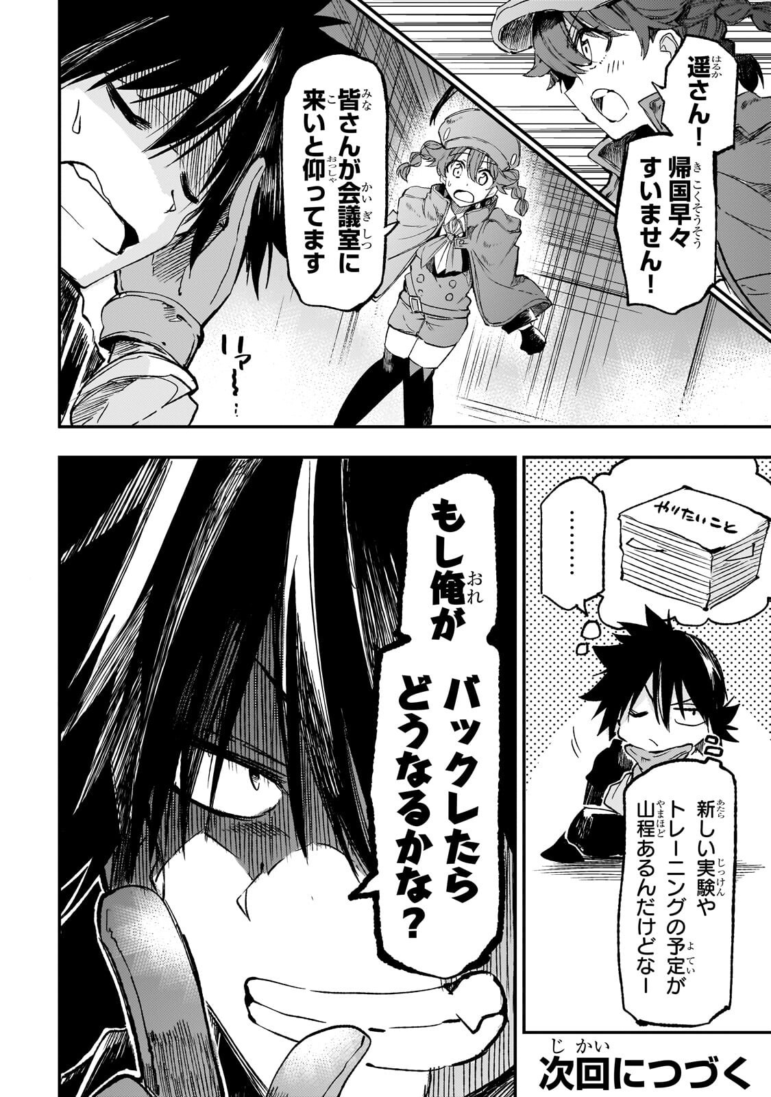 HITORIBOCCHI NO ISEKAI KOURYAKU - RAW Chap 331 - Pic 14