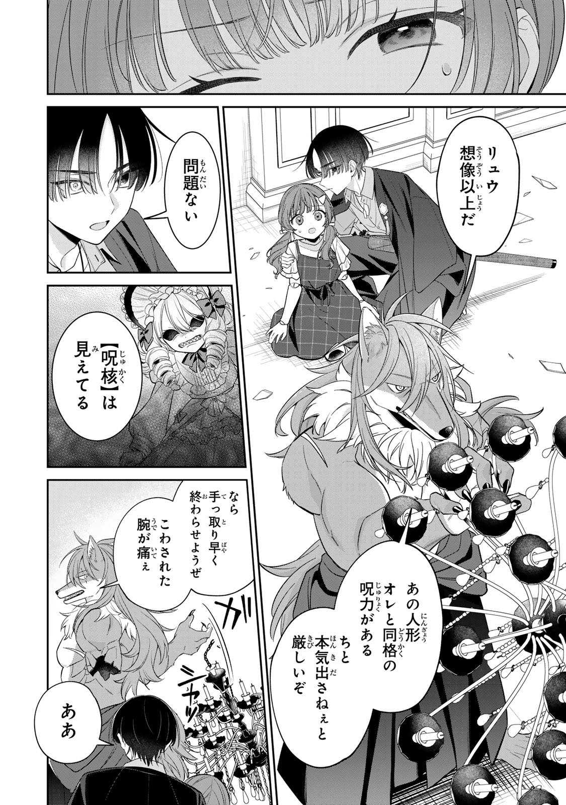 NOROI ATSUME Chap 3 - Pic 24