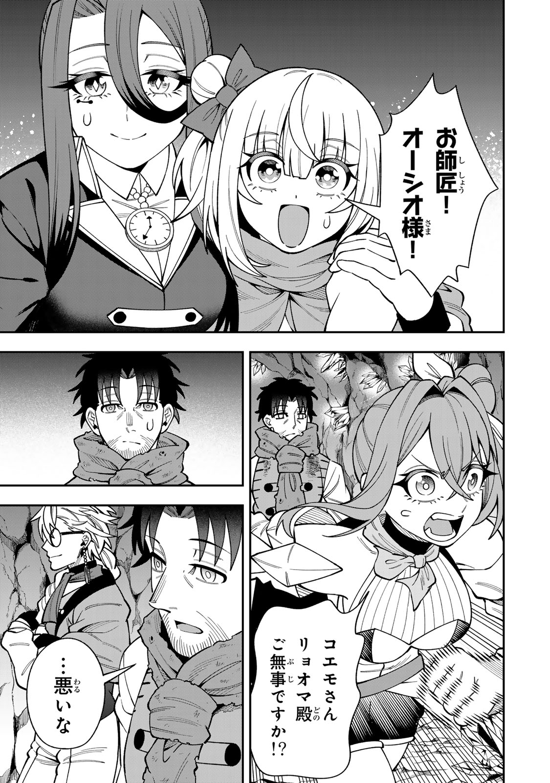 SAIKYOU DEMODORI CHUUNEN BOUKENSHA WA, IMASARA INOCHI NANTE KAKETAKUNAI Chap 13 - Pic 17