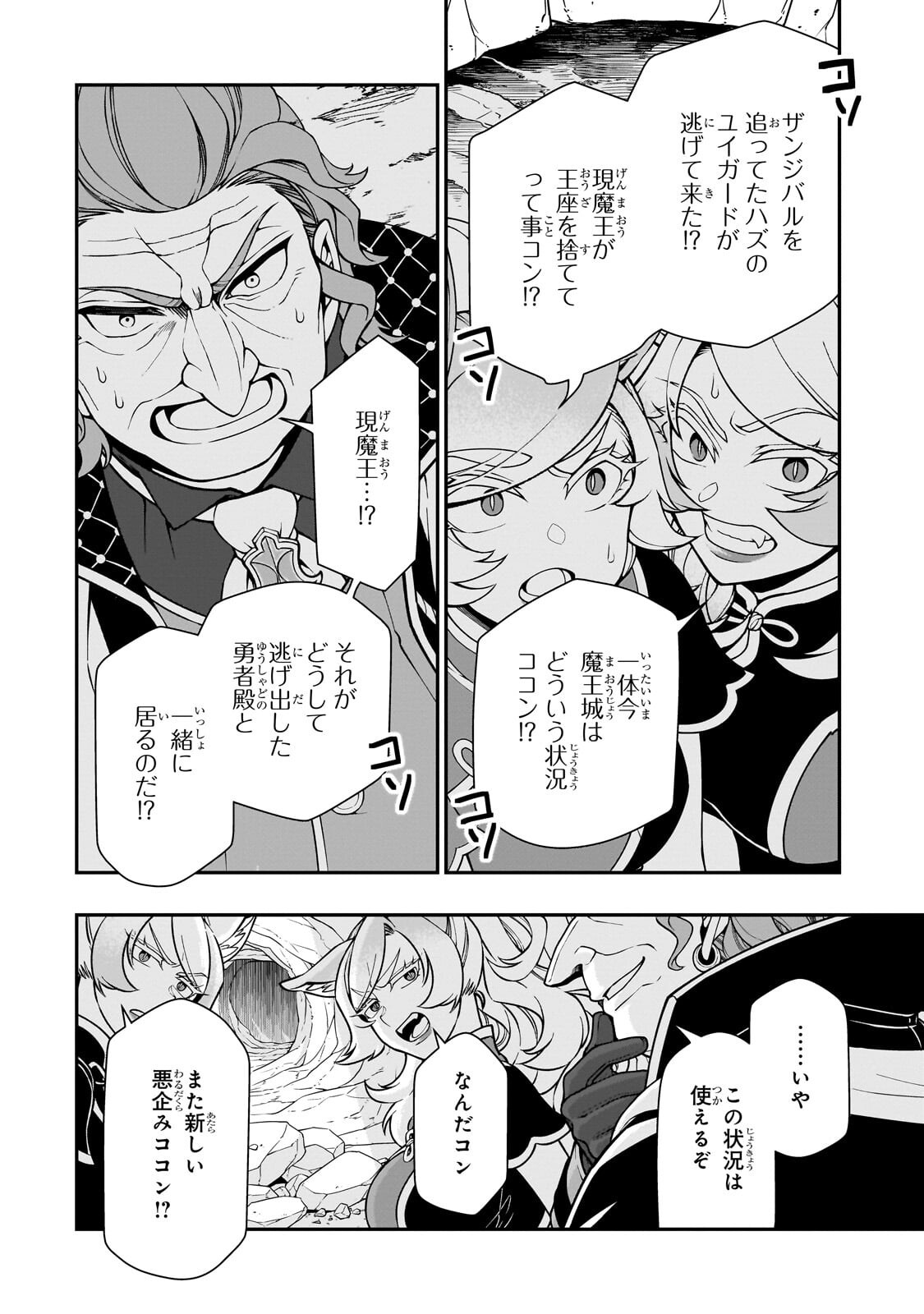 EX-HERO CANDIDATES, WHO TURNED OUT TO BE A CHEAT FROM LV2, LAID-BACK LIFE IN ANOTHER WORLD - RAW Chap 74.2 - Pic 12