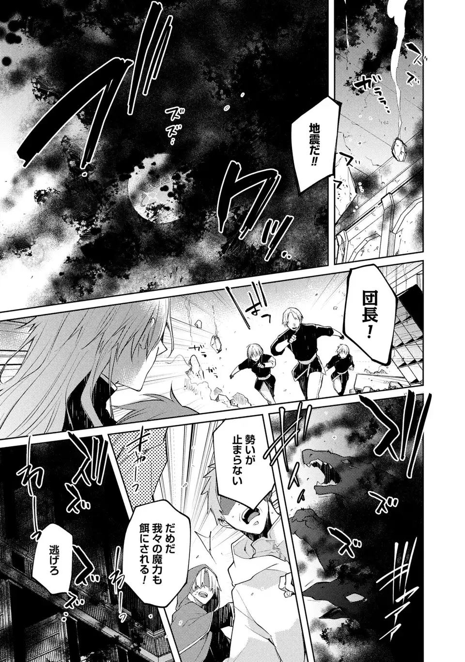 SHINRYUU NO KOUKEISHA DEKISOKONAI TO FUTARI NO SHUGORYUU Chap 6 - Pic 9