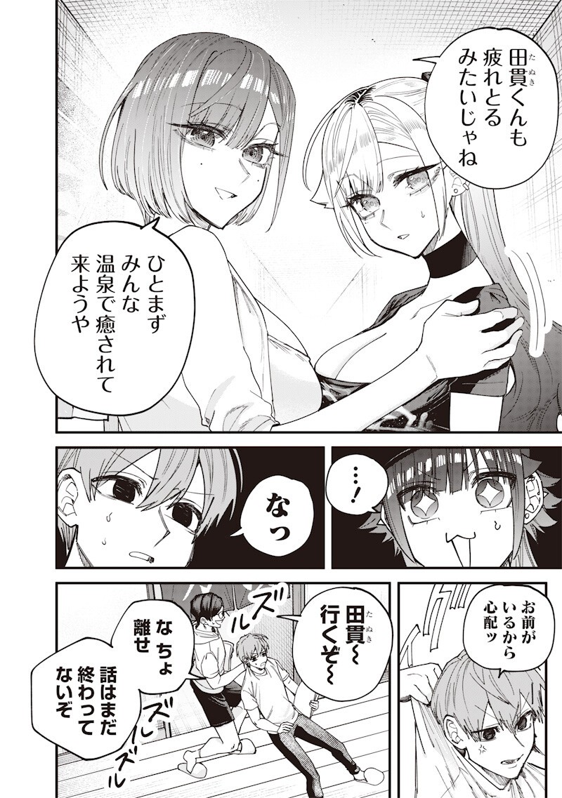 NAMAIKI NA GAL ANE WO WAKARASERU HANASHI Chap 86 - Pic 2