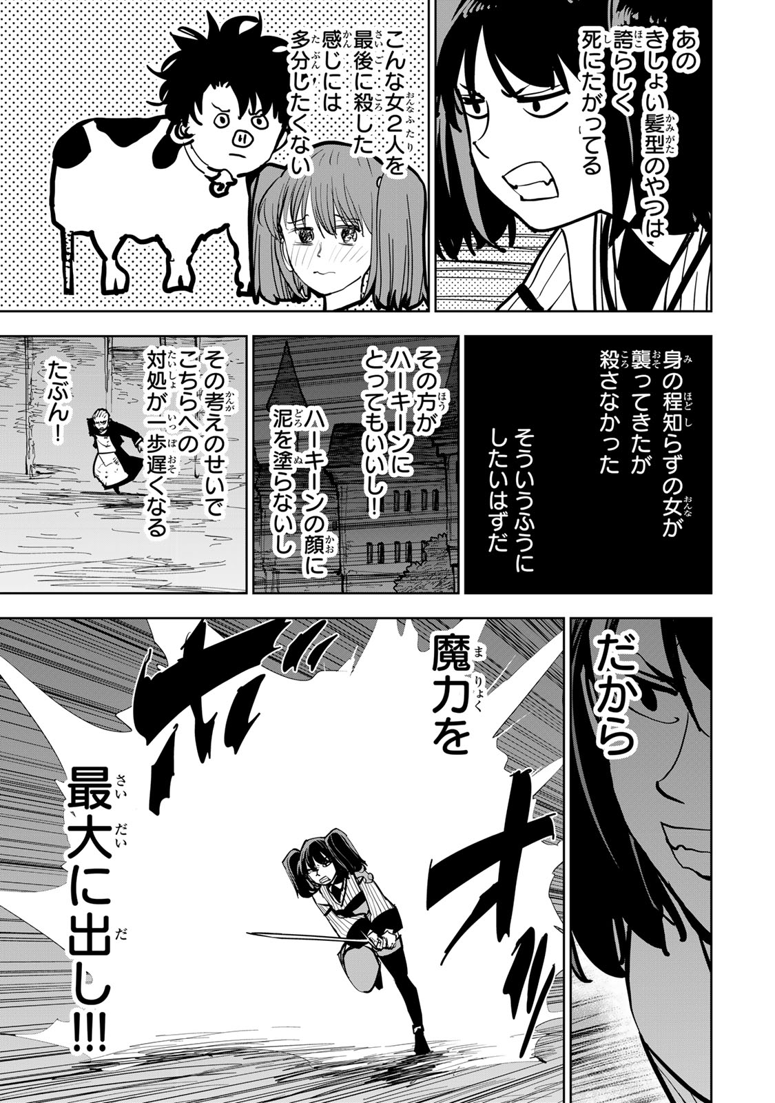 TSUIHOU SARETA CHEAT FUYOMAJUTSUSHI KIMAMA NA SECOND LIFE O OUKA SURU Chap 93 - Pic 23
