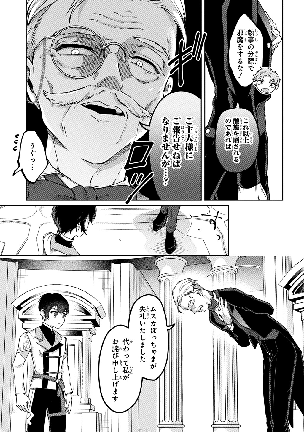 KURO NO JIKU Chap 4 - Pic 23