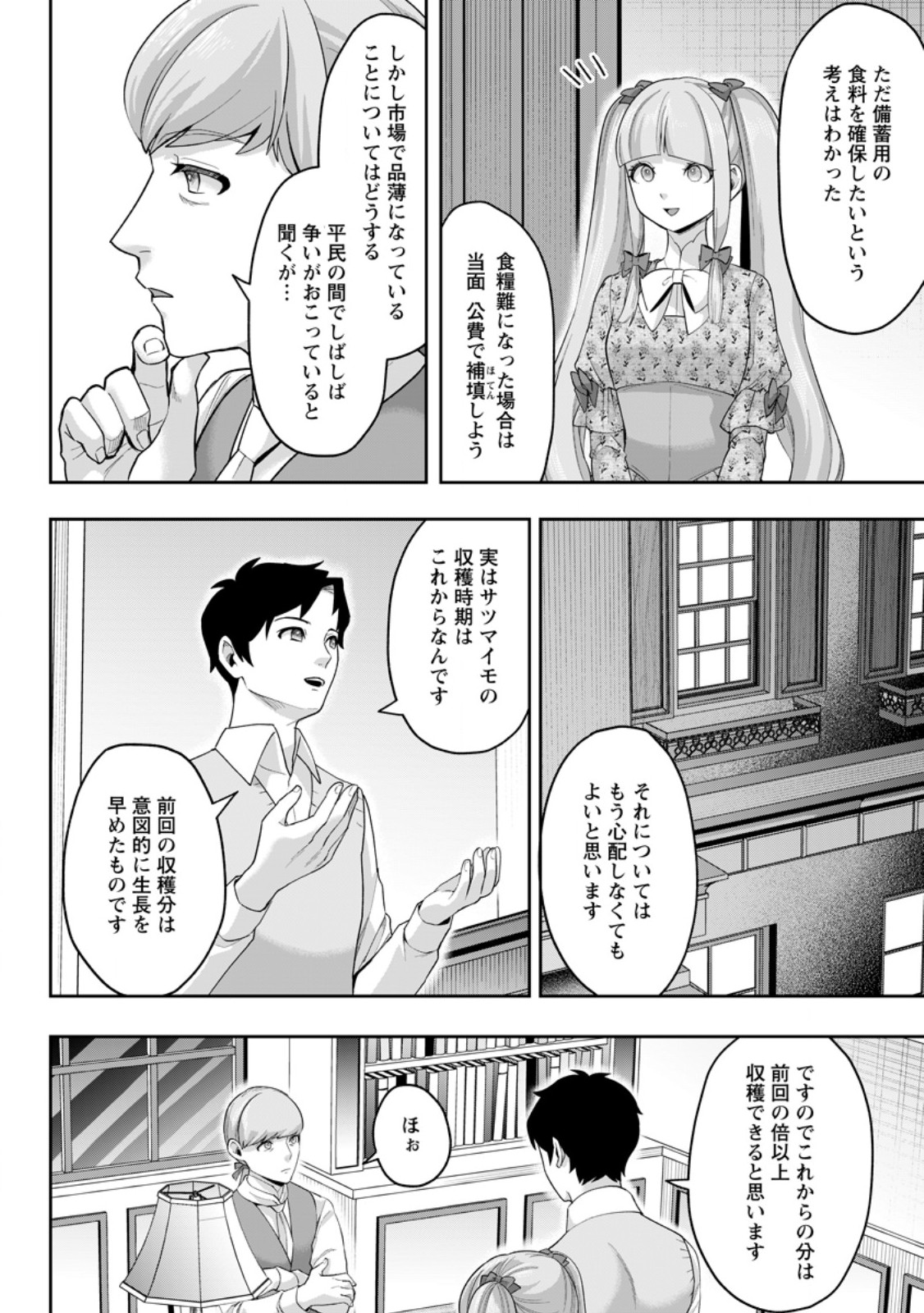 GAKUEN MONO NO OTOME GAME NO SEKAI NI TENSEI SHITA KEDO, CHEAT-MOCHI NO HAIKEI DANSHI SEITO DATTA YOU DESU Chap 52.1 - Pic 10