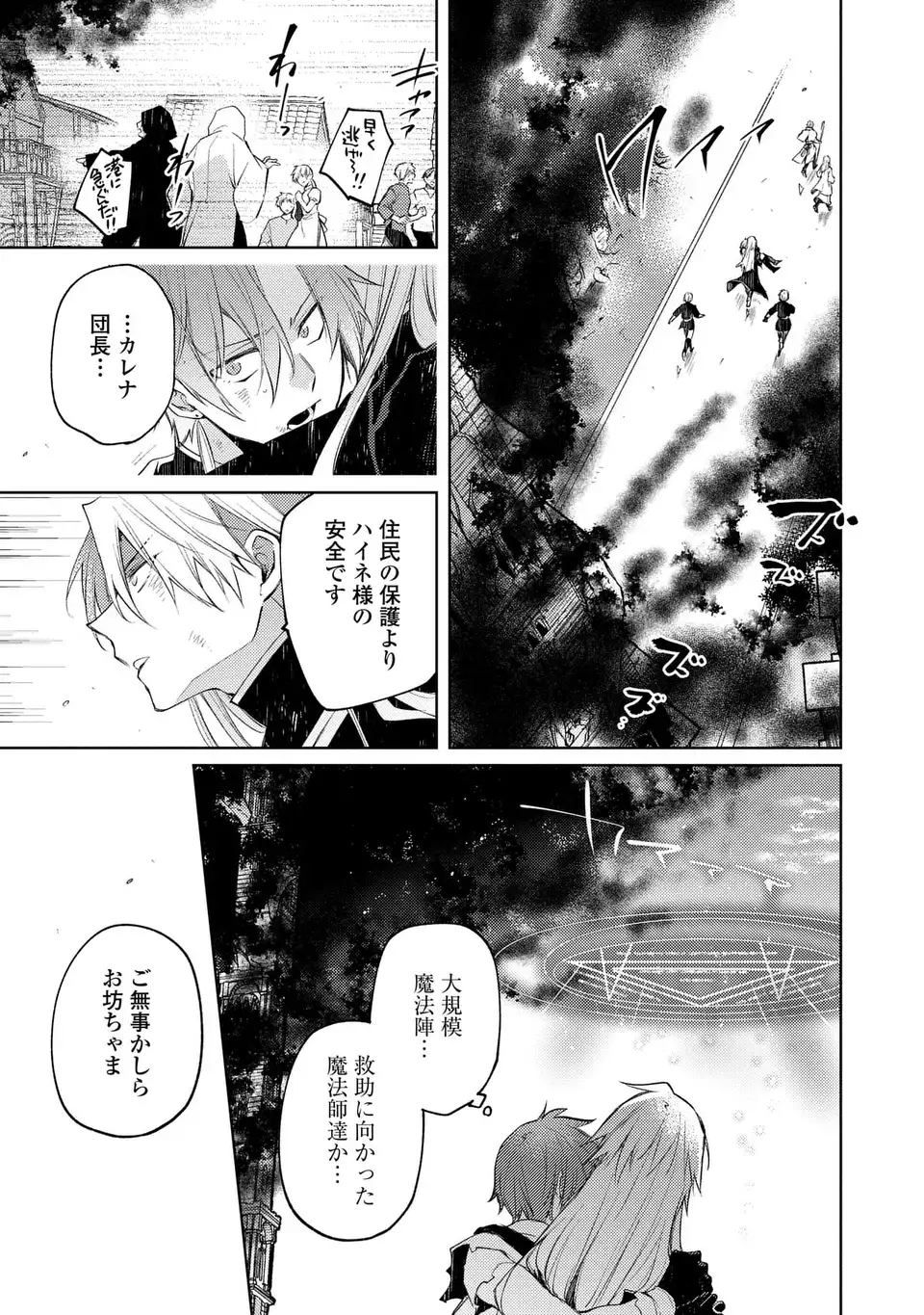 SHINRYUU NO KOUKEISHA DEKISOKONAI TO FUTARI NO SHUGORYUU Chap 6 - Pic 11