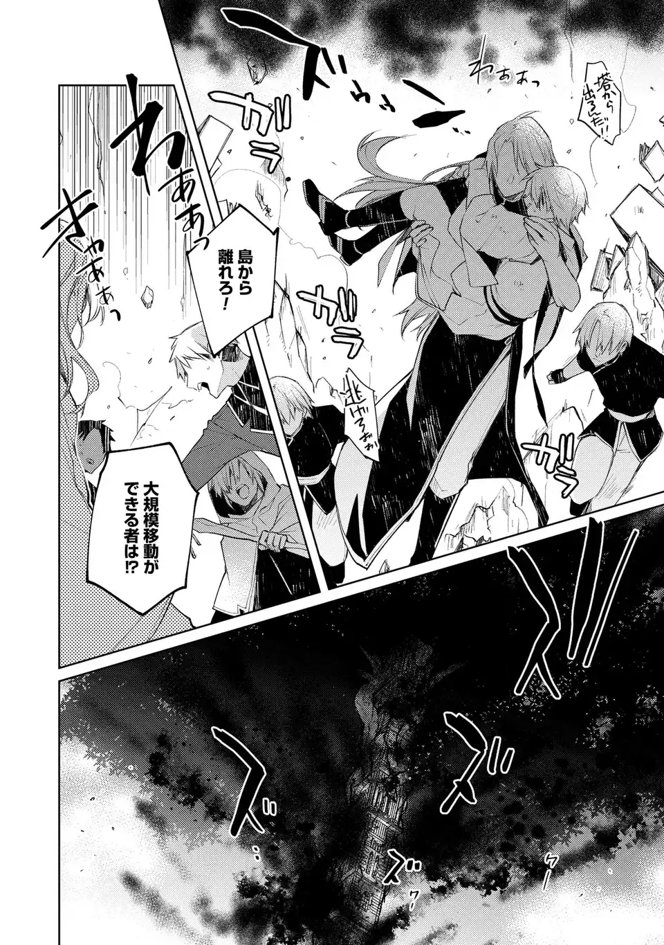 SHINRYUU NO KOUKEISHA DEKISOKONAI TO FUTARI NO SHUGORYUU Chap 6 - Pic 10