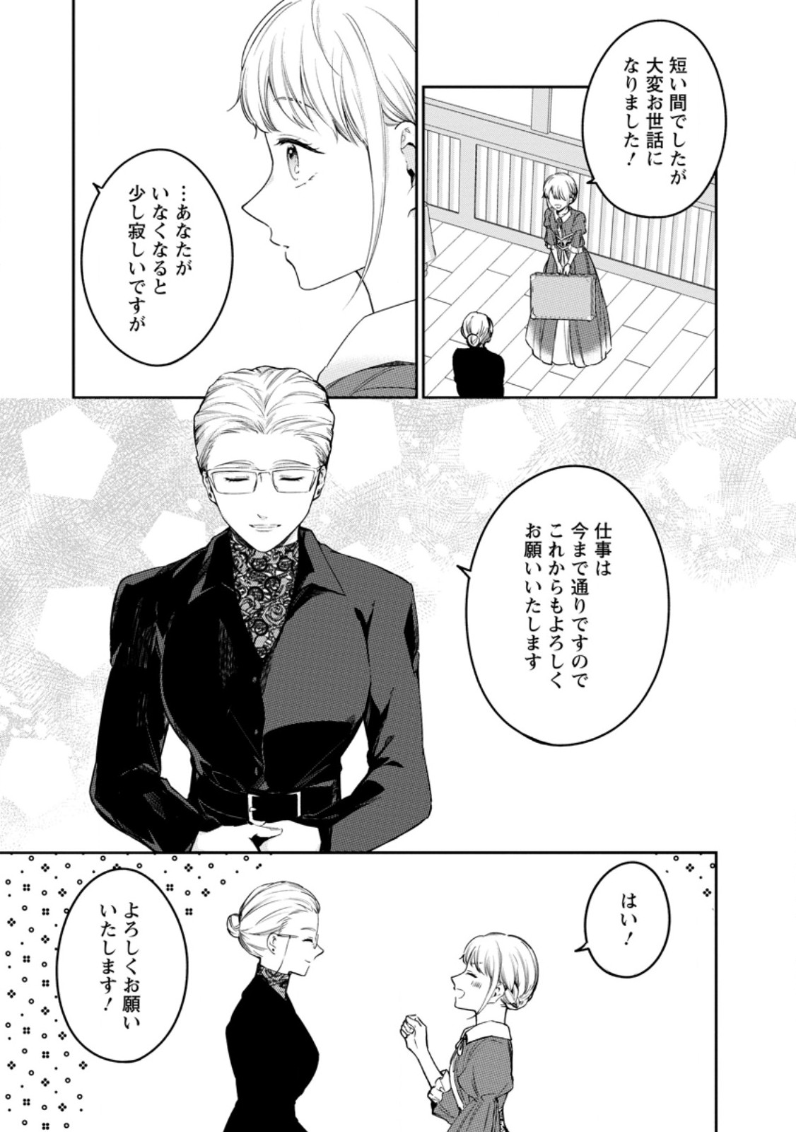 KONYAKU HAKISARETA NO DE OSOUJI MAID NI NATTARA WARAWANAI KIKOUSHI-SAMA NI DEKIAISAREMASHITA Chap 28.2 - Pic 4