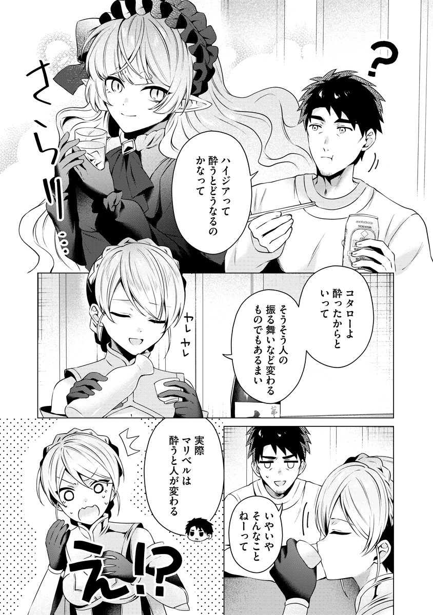 TONARI NO HEYA NO ONNA KISHI WA, ISEKAIJIN DE NOMITOMODACHI Chap 8 - Pic 2