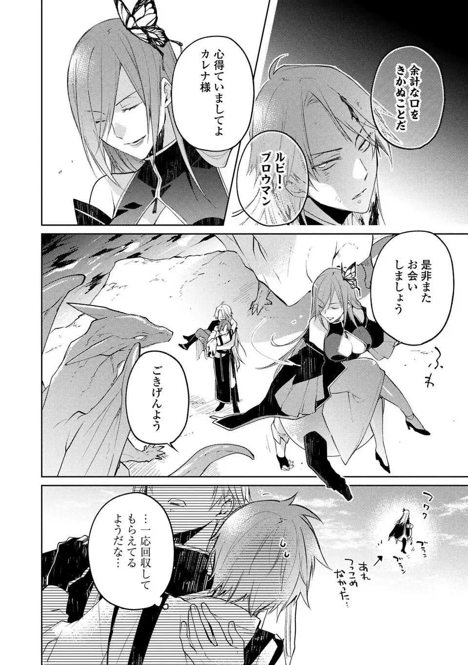 SHINRYUU NO KOUKEISHA DEKISOKONAI TO FUTARI NO SHUGORYUU Chap 6 - Pic 14