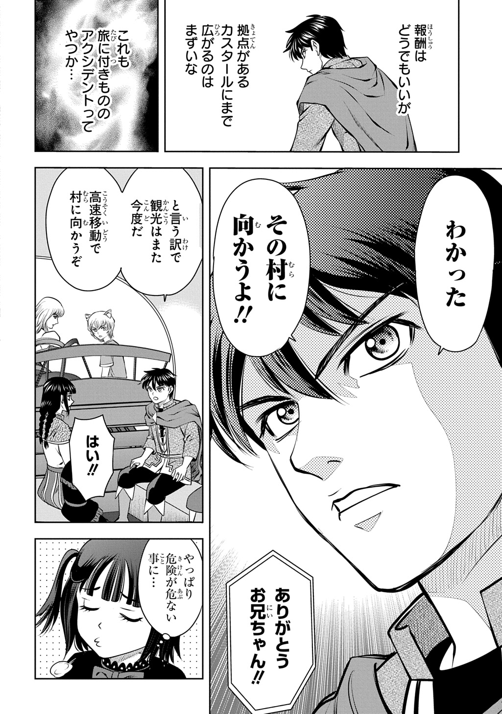 ISEKAI TENI DE MEGAMI-SAMA KARA SHUKUFUKU WO! - IE, TEMOCHI NO INOU GA ARU NODE KEKKOU DESU Chap 23.2 - Pic 17