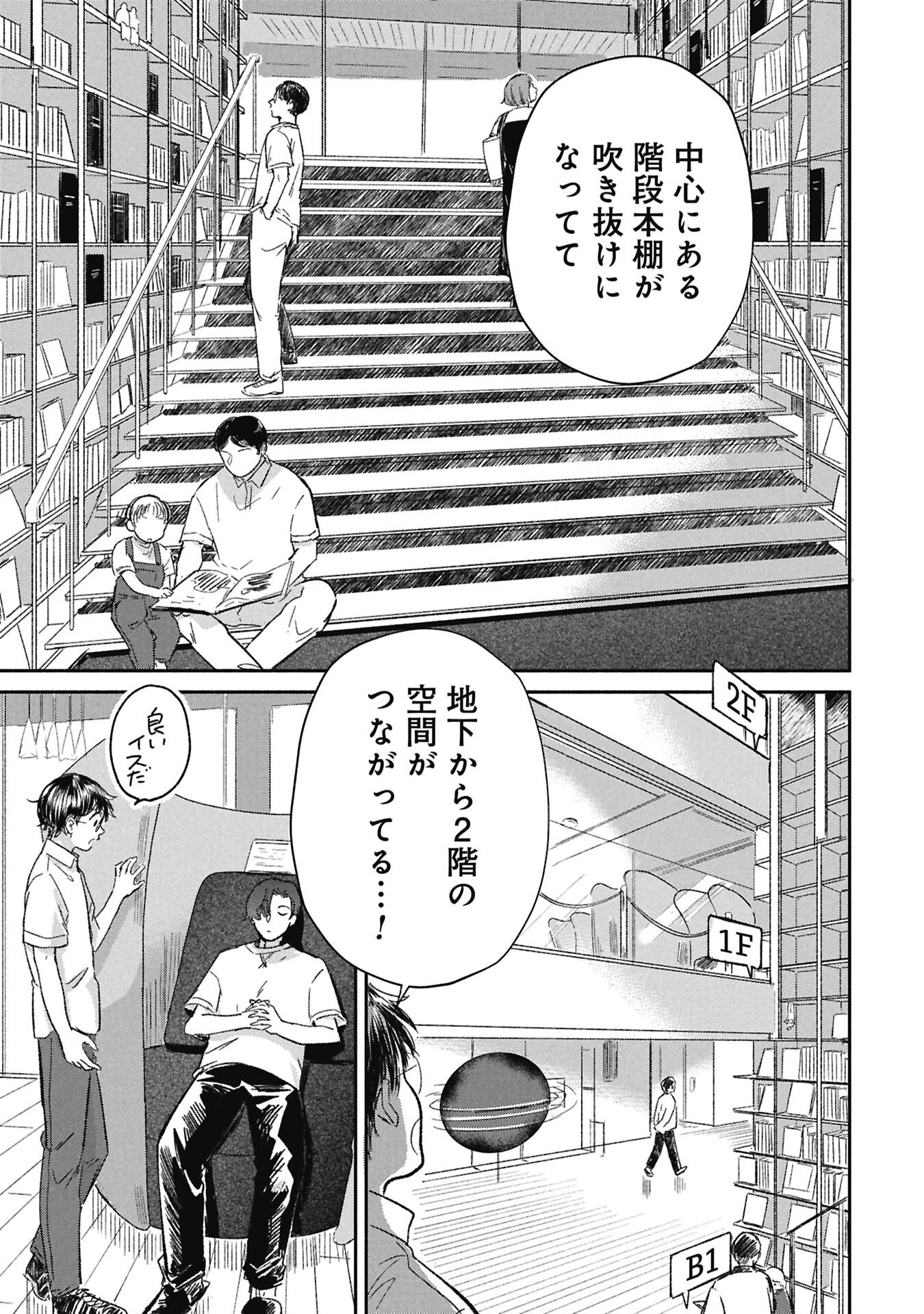 BLUE PRINT Chap 10 - Pic 7