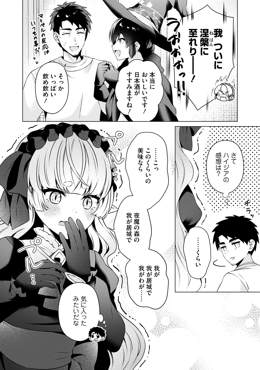 TONARI NO HEYA NO ONNA KISHI WA, ISEKAIJIN DE NOMITOMODACHI Chap 8 - Pic 18