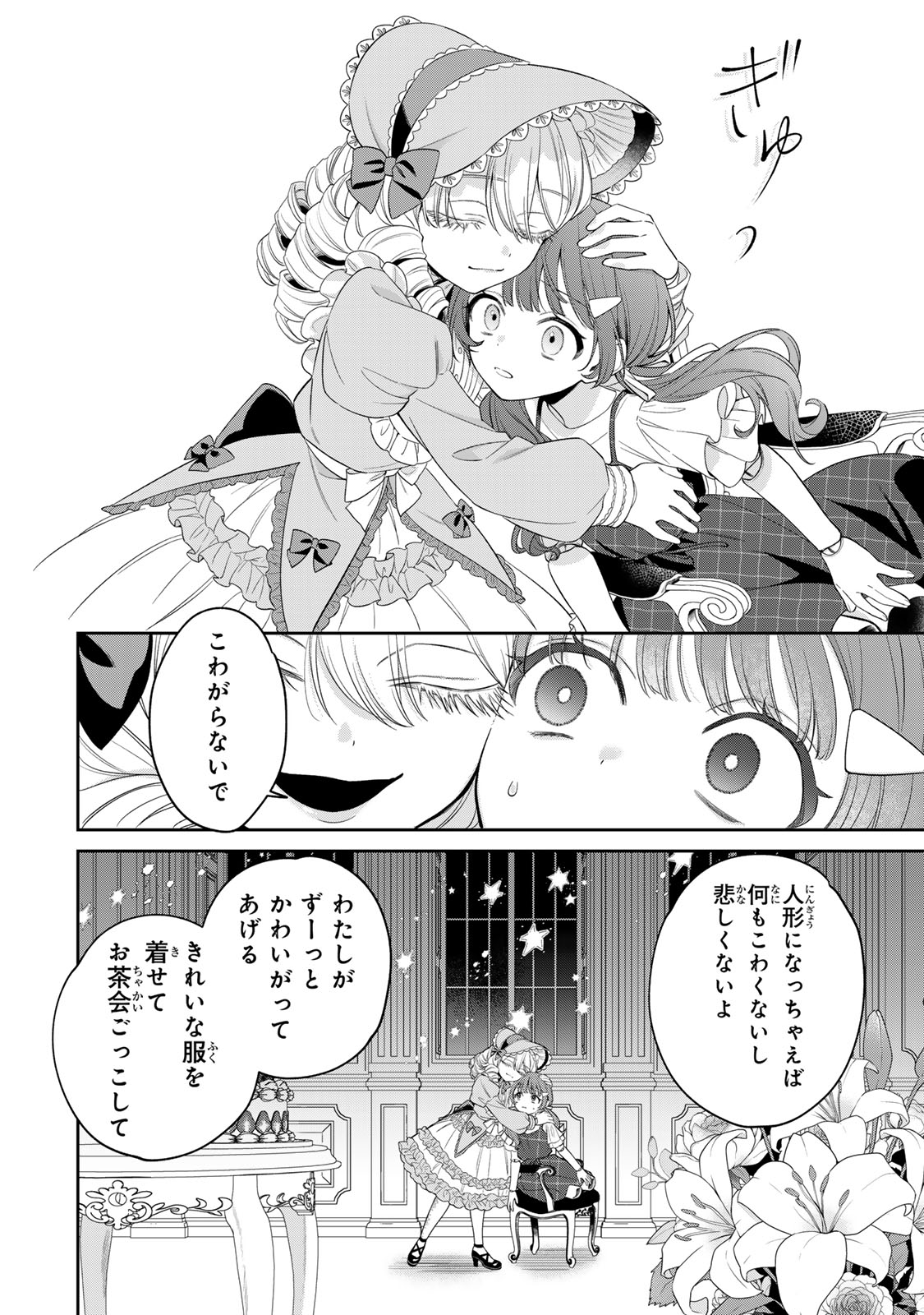 NOROI ATSUME Chap 3 - Pic 18