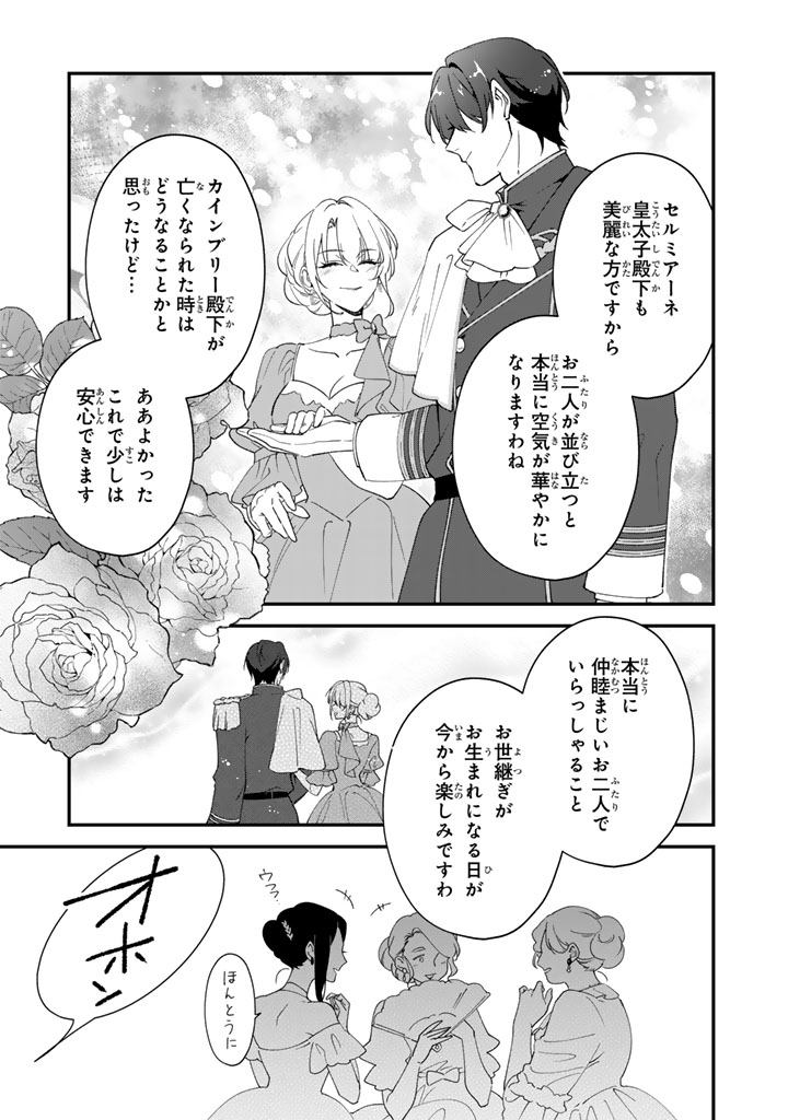 I THOUGHT I HAD MARRIED A POOR KNIGHT, BUT…! Chap 15.2 - Pic 15