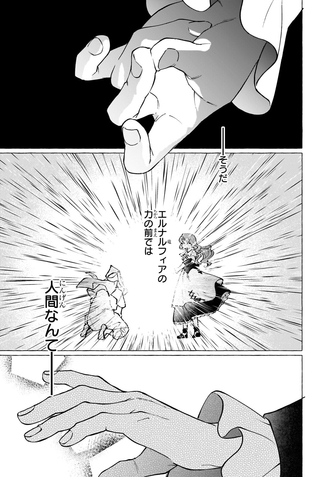 WIZZRAIN KINGDOM STORY, THE DRAGON IS THE BRIDE Chap 18.2 - Pic 4