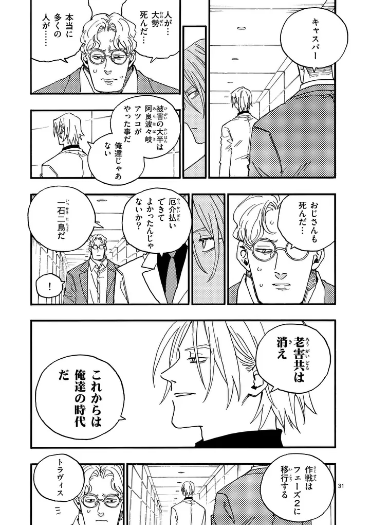 RAIRAIRAI Chap 51.5 - Pic 16