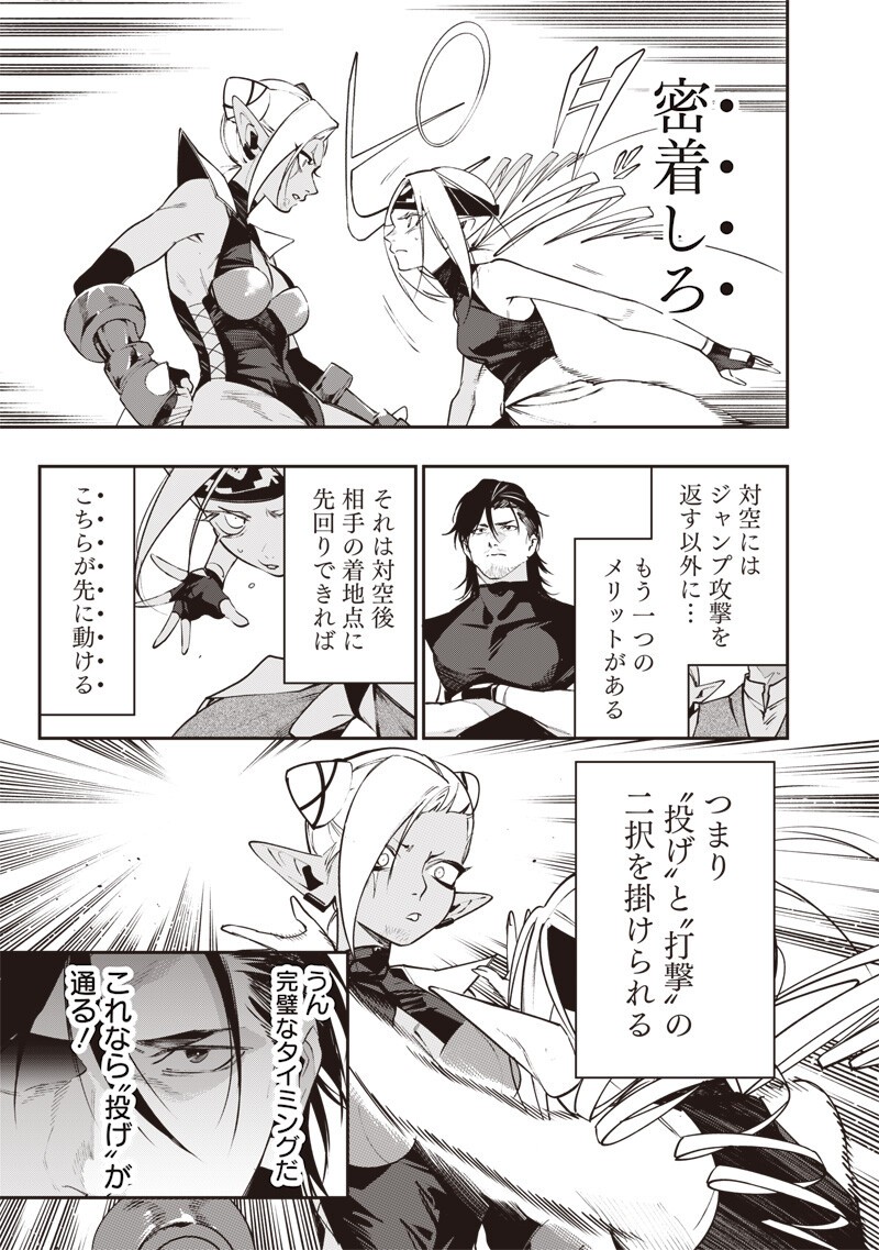 TENSEI KAKU GAMER - OJI DEMO KATERU ISEKAI KOURYAKU Chap 29 - Pic 11