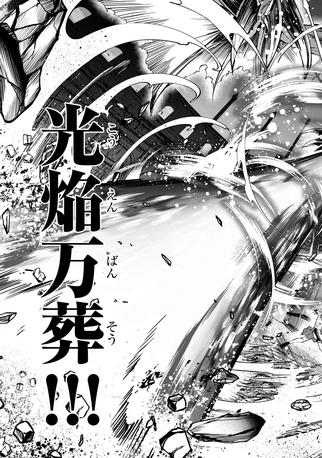 SHIN NO JITSURYOKU WO KAKUSHITEIRU TO OMOWARETERU SEIREISHI, JITSU WA ITSUMO MECCHA HONKI DE TATAKATTEMASU - RAW Chap 11.1 - Pic 10