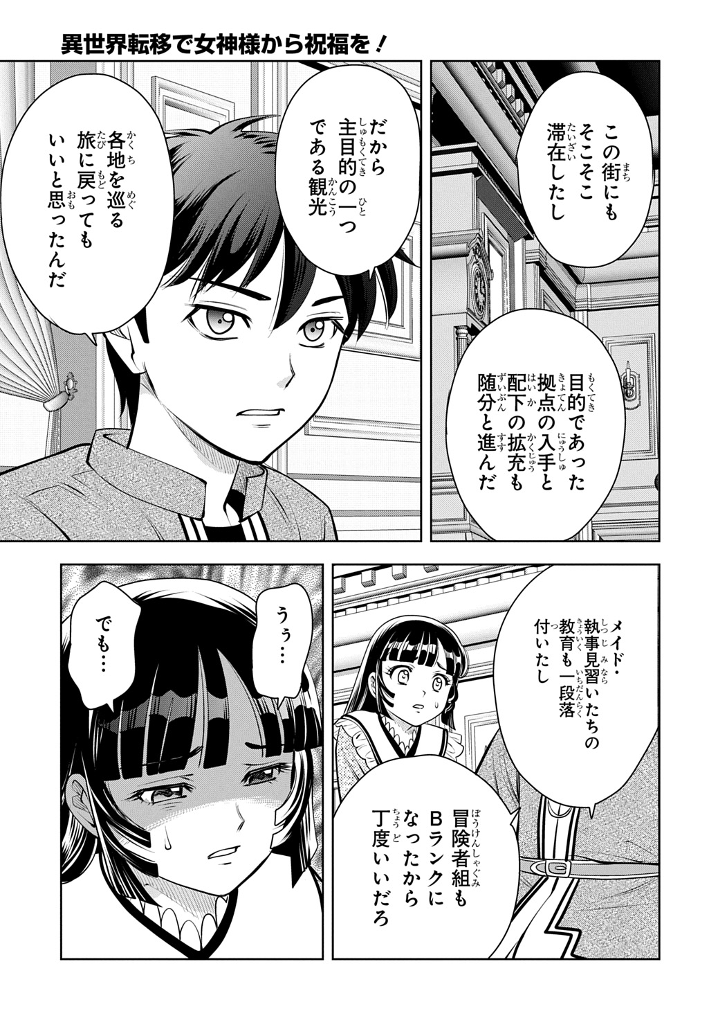 ISEKAI TENI DE MEGAMI-SAMA KARA SHUKUFUKU WO! - IE, TEMOCHI NO INOU GA ARU NODE KEKKOU DESU Chap 23.2 - Pic 2