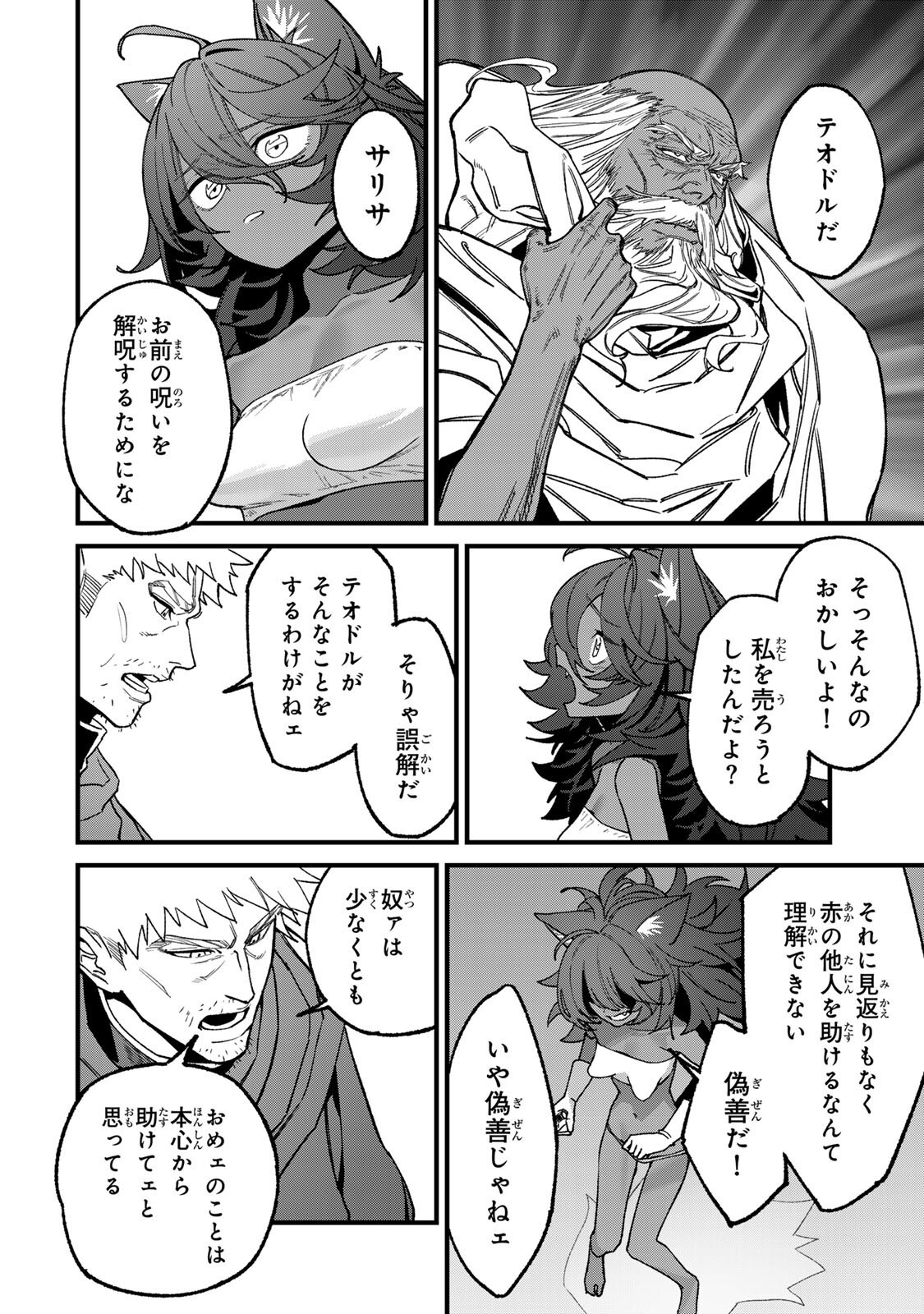 TANE SEISAN ~KONO SKILL GA CHEAT DATO MADA DARE MO KIZUITE INAI~ Chap 5.2 - Pic 11
