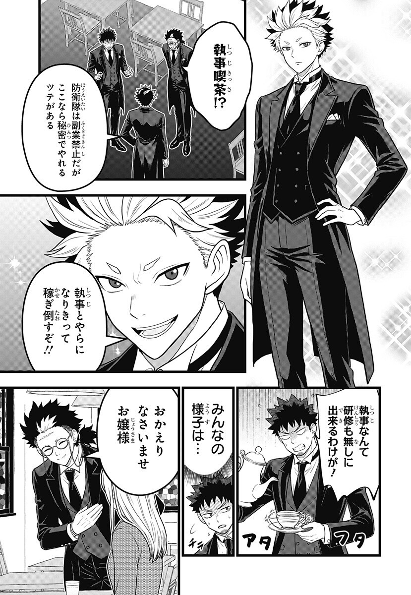 KAIJUU 8-GOU: RELAX Chap 28 - Pic 6