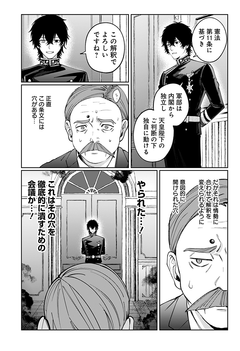 SEKAI WO TSUNAGI TSUKUSU INTERNET MIKO Chap 13 - Pic 3