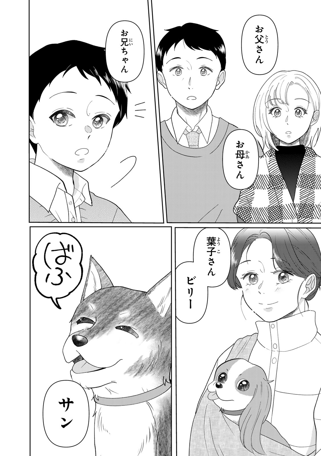 YOAKE WO TSURETEKURU INU Chap 8.2 - Pic 20