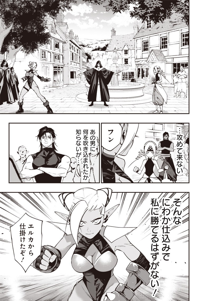 TENSEI KAKU GAMER - OJI DEMO KATERU ISEKAI KOURYAKU Chap 29 - Pic 7