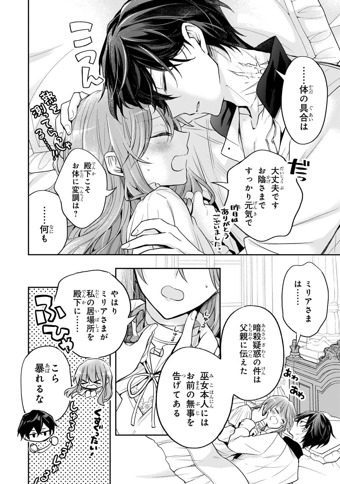 THE VILLAINESS WANTS TO ENJOY A CAREFREE MARRIED LIFE IN A FORMER ENEMY COUNTRY IN HER SEVENTH LOOP! Chap 43.1 - Pic 6
