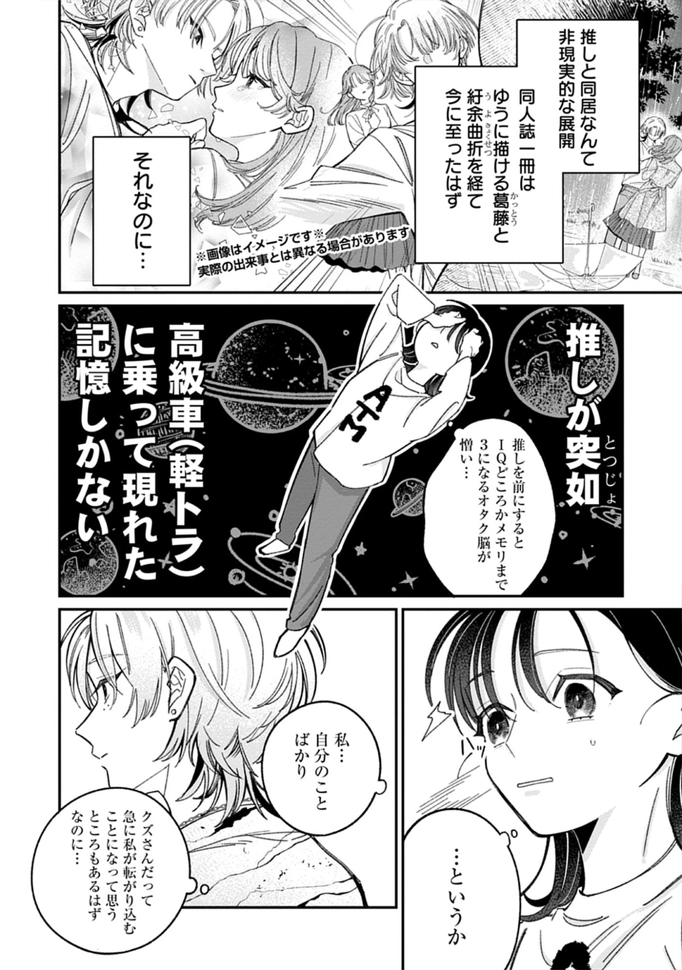 Kuzu Na Kare To No Oshi Keiyaku Chap 5.1 - Pic 14
