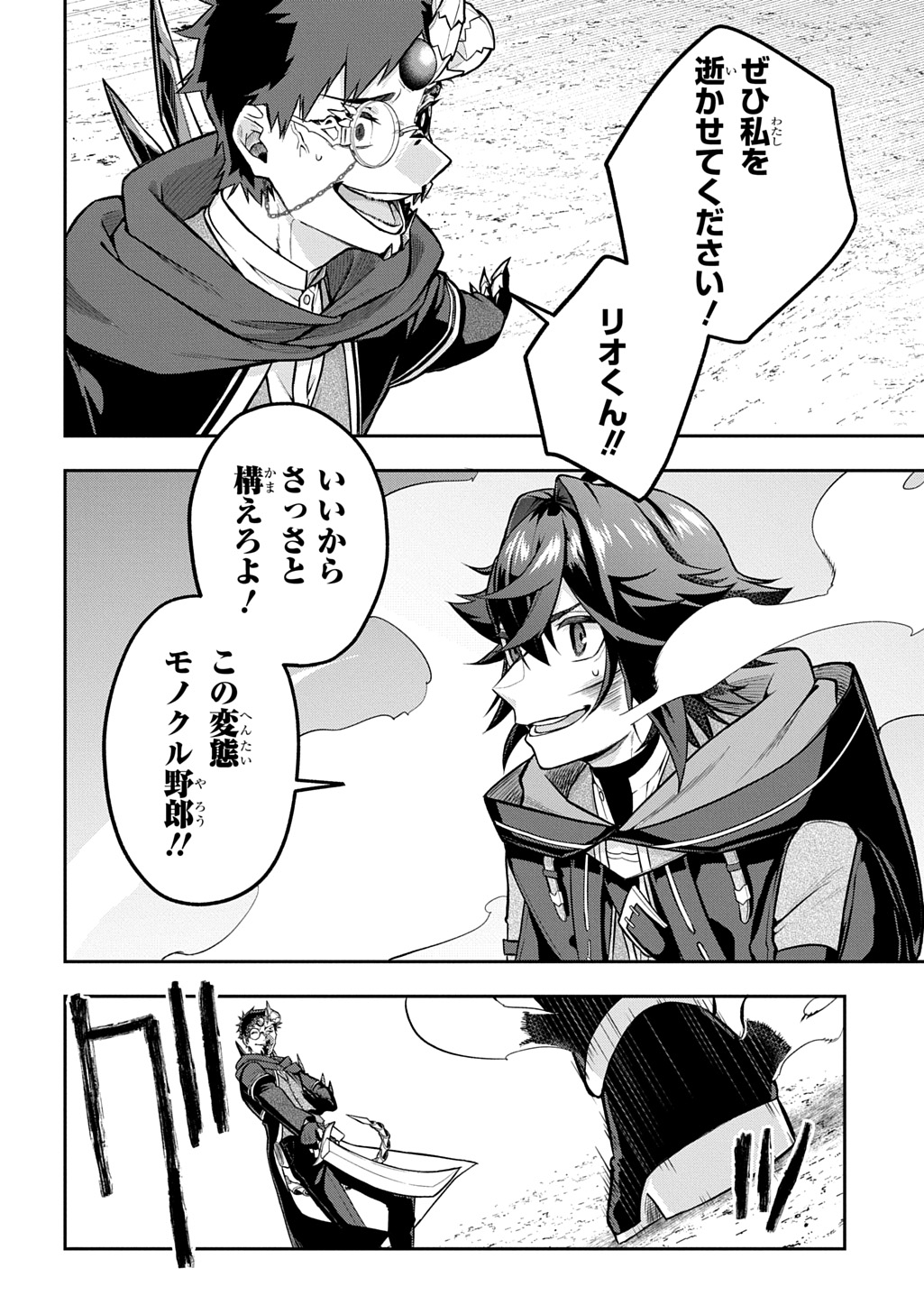 MIKIRI KARA HAJIMERU GARYUU KENJUTSU - RAW Chap 26 - Pic 16