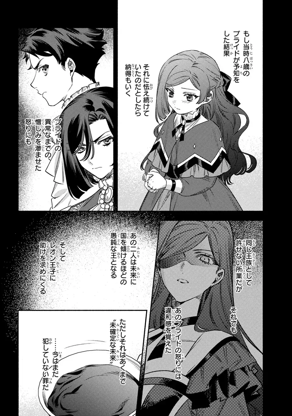 HIGEKI NO GENKYOU TO NARU SAIKYOU GEDOU LAST BOSS JOOU WA TAMI NO TAME NI TSUKUSHIMASU. THE SAVIOR'S PRIDE Chap 15 - Pic 24