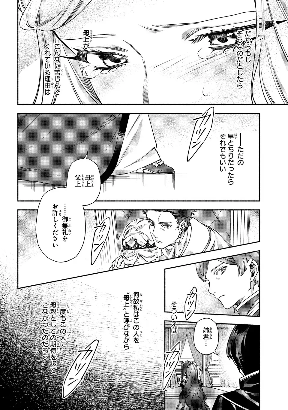 HIGEKI NO GENKYOU TO NARU SAIKYOU GEDOU LAST BOSS JOOU WA TAMI NO TAME NI TSUKUSHIMASU. THE SAVIOR'S PRIDE Chap 15 - Pic 4