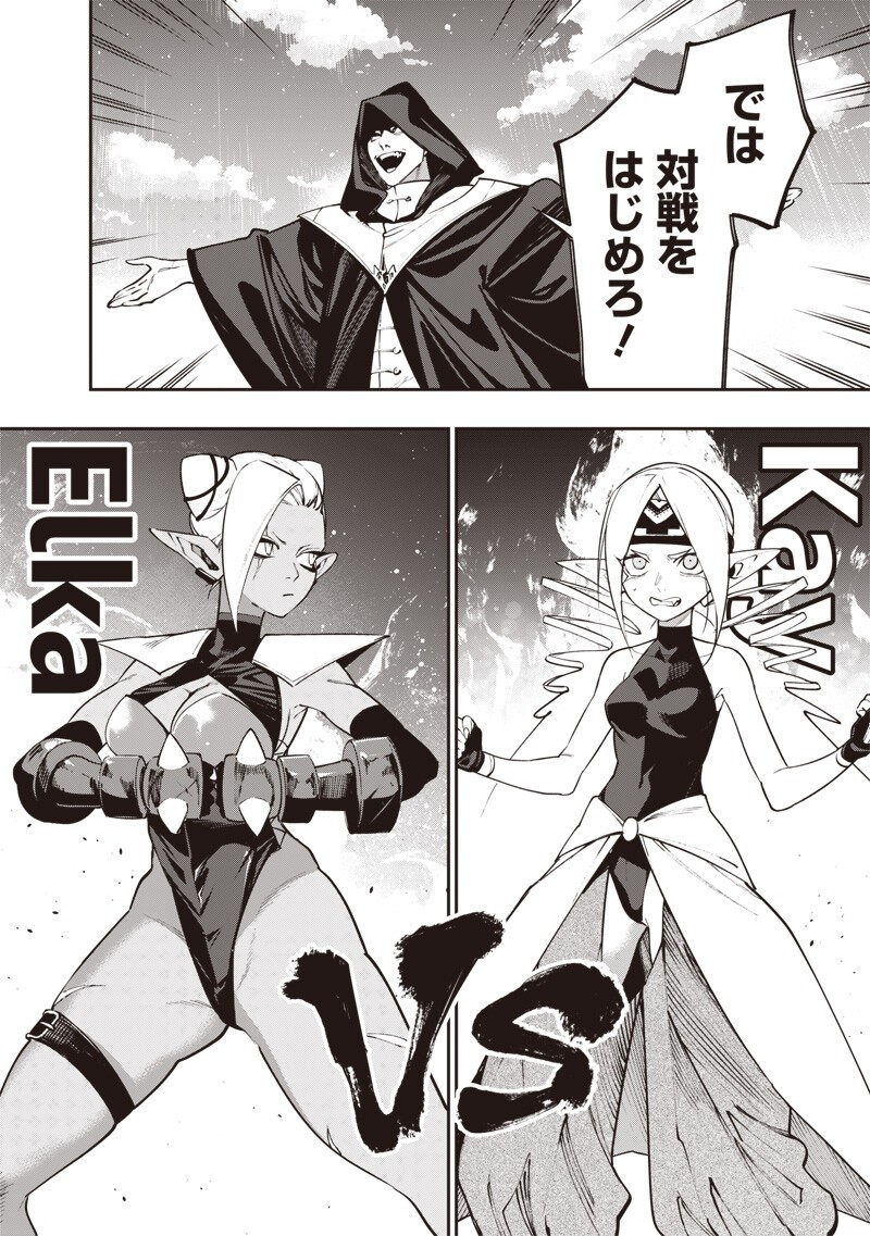 TENSEI KAKU GAMER - OJI DEMO KATERU ISEKAI KOURYAKU Chap 29 - Pic 6